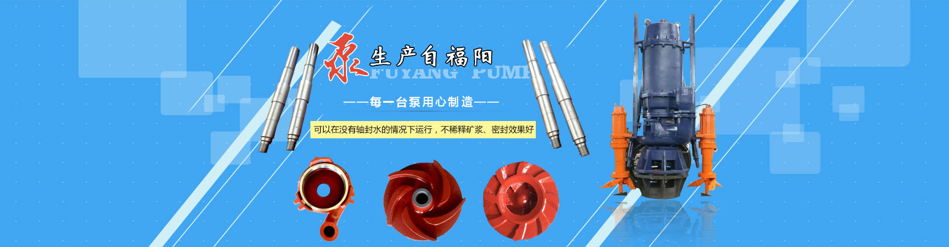 河北福陽(yáng)泵業(yè)有限公司